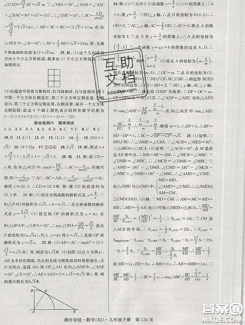 安徽師范大學出版社2020新版課時奪冠九年級數(shù)學下冊人教版答案