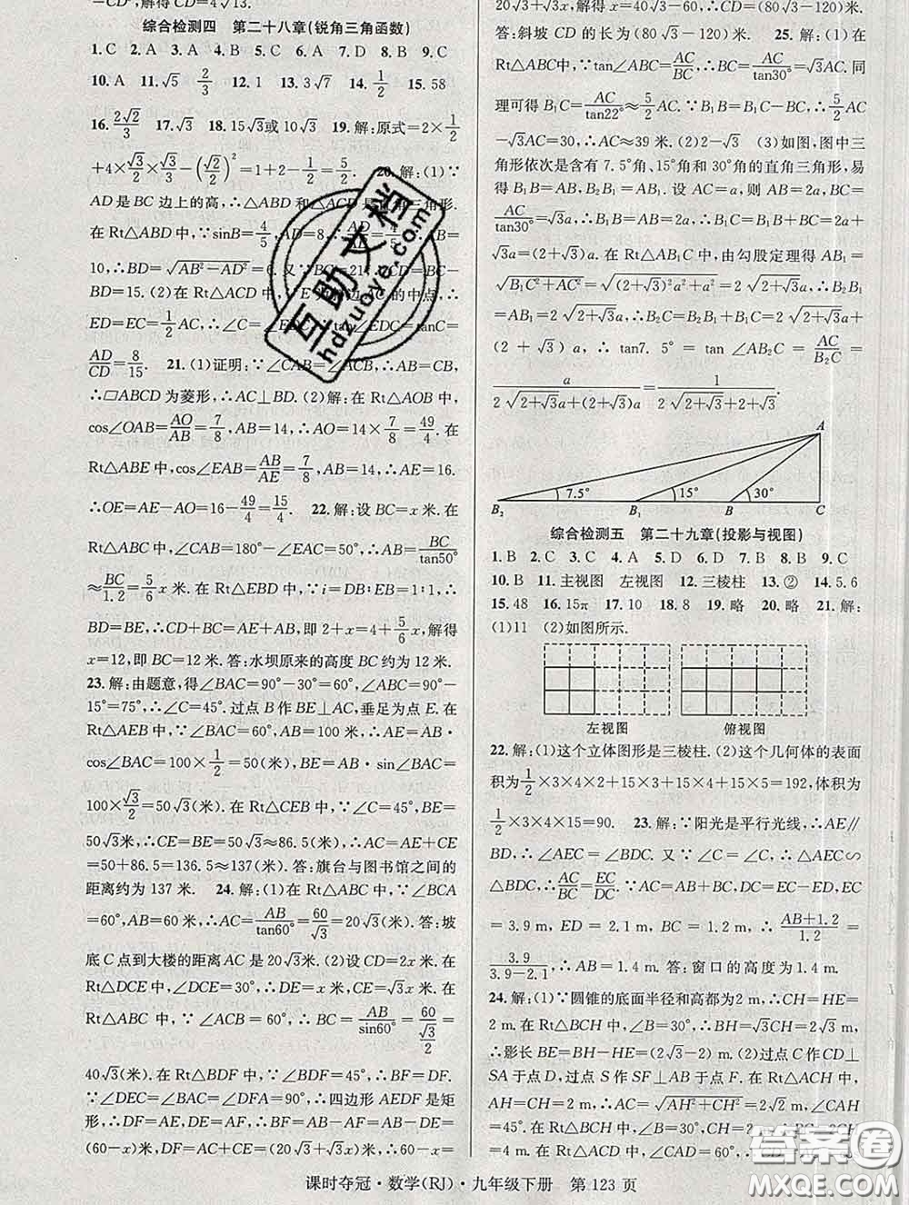安徽師范大學出版社2020新版課時奪冠九年級數(shù)學下冊人教版答案