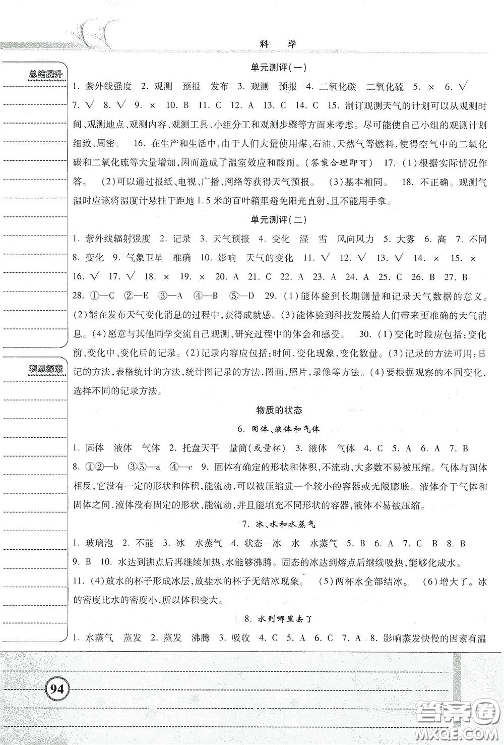 河北美術(shù)出版社2020課時練同步測評四年級數(shù)學(xué)下冊人教版答案