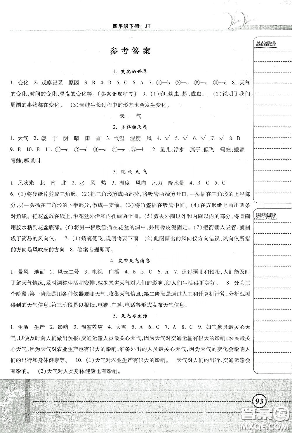 河北美術(shù)出版社2020課時練同步測評四年級數(shù)學(xué)下冊人教版答案