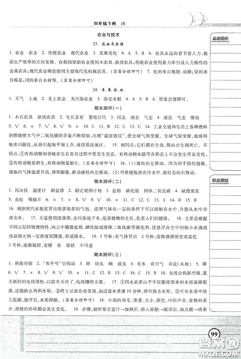 河北美術(shù)出版社2020課時練同步測評四年級數(shù)學(xué)下冊人教版答案