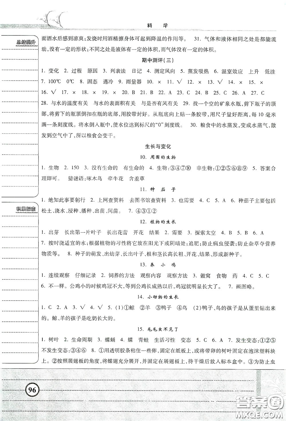 河北美術(shù)出版社2020課時練同步測評四年級數(shù)學(xué)下冊人教版答案