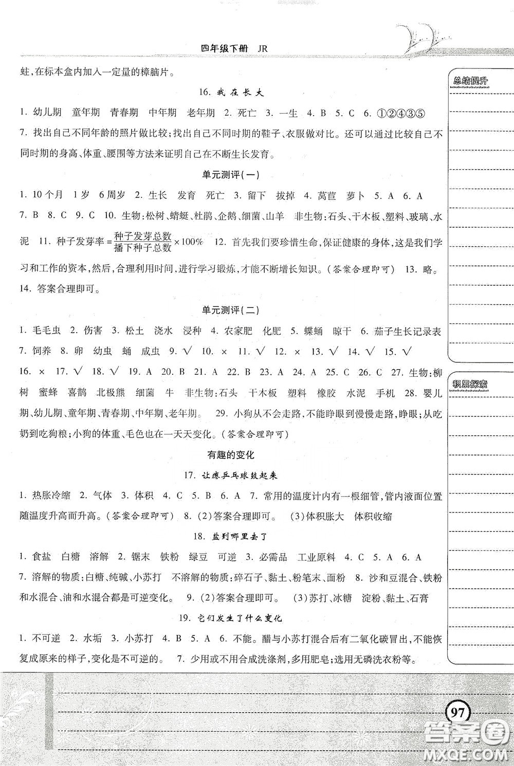 河北美術(shù)出版社2020課時練同步測評四年級數(shù)學(xué)下冊人教版答案