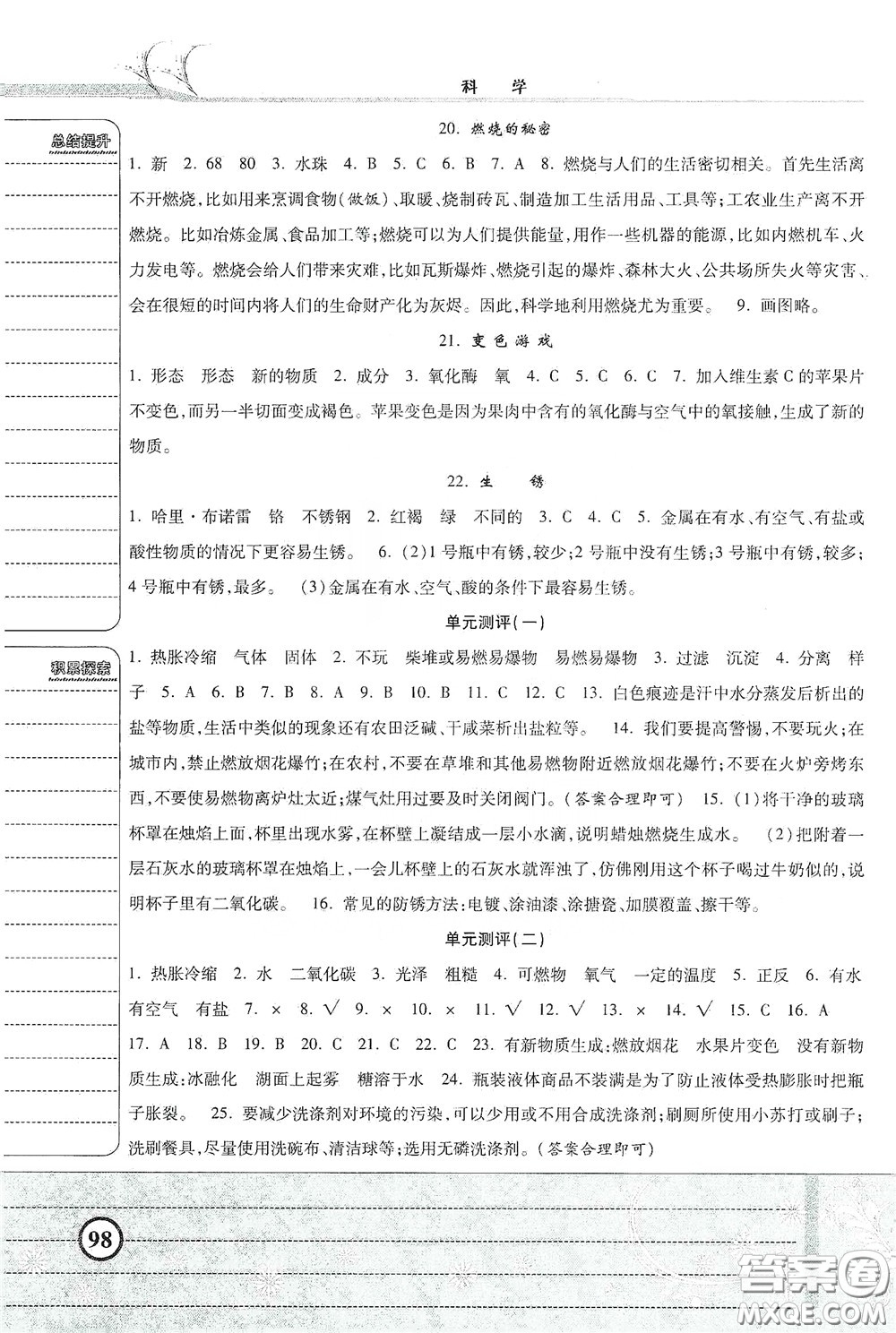河北美術(shù)出版社2020課時練同步測評四年級數(shù)學(xué)下冊人教版答案