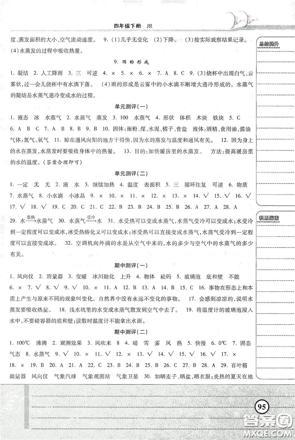 河北美術(shù)出版社2020課時練同步測評四年級數(shù)學(xué)下冊人教版答案