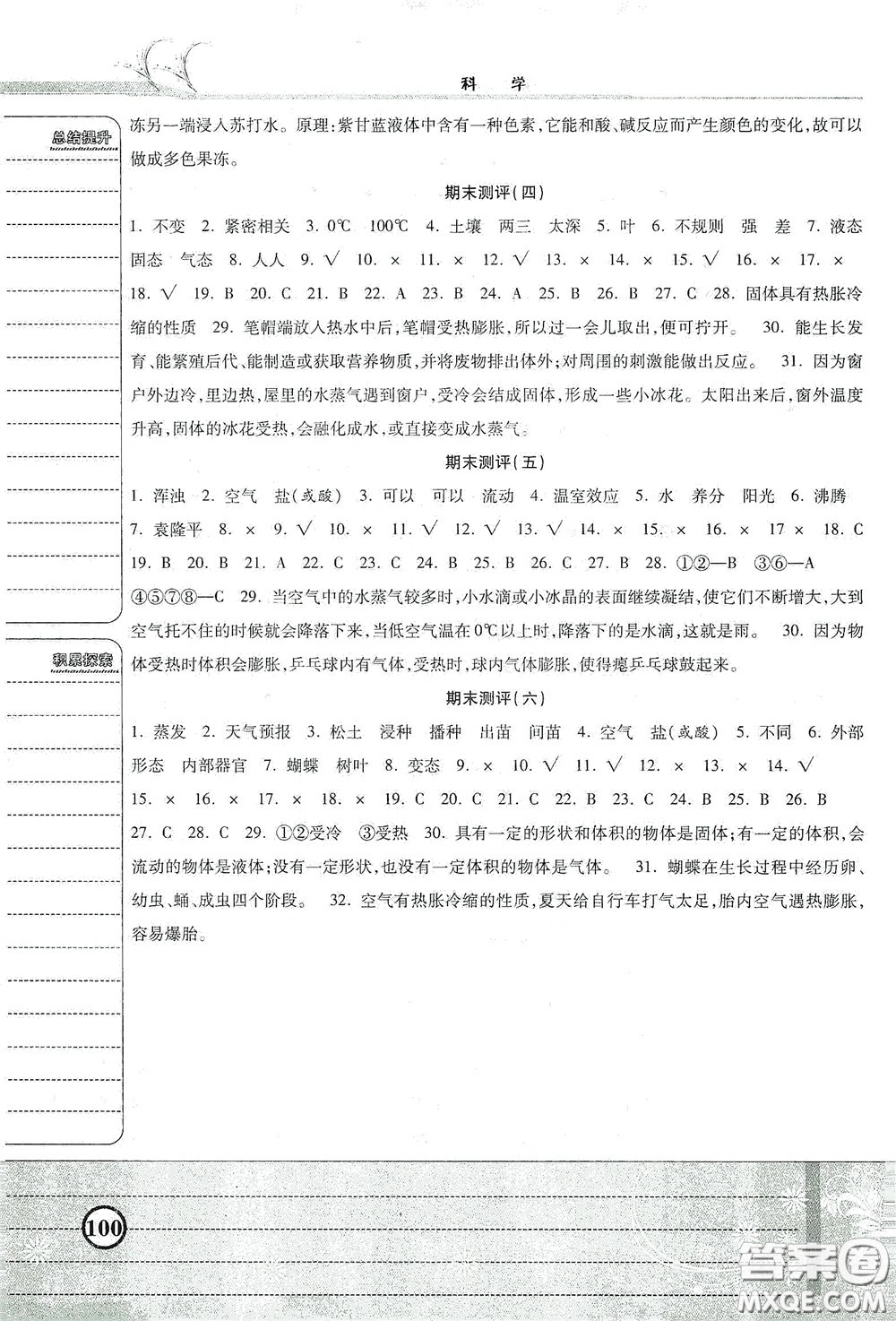 河北美術(shù)出版社2020課時練同步測評四年級數(shù)學(xué)下冊人教版答案