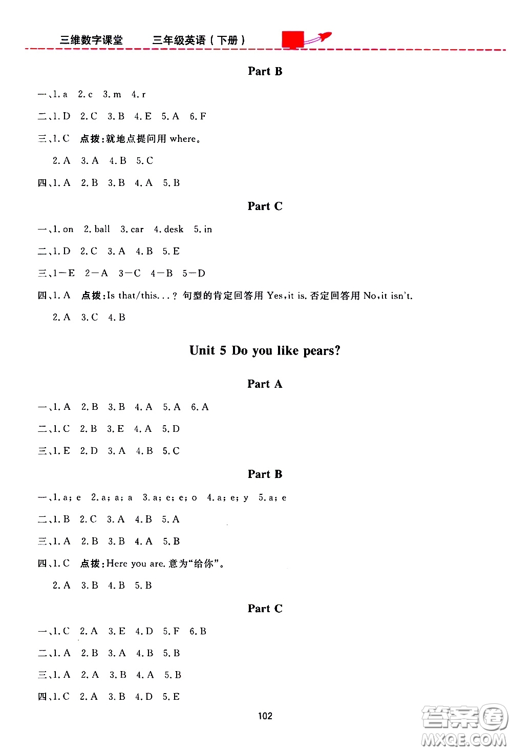 2020年三維數(shù)字課堂三年級(jí)英語下冊(cè)人教版PEP參考答案