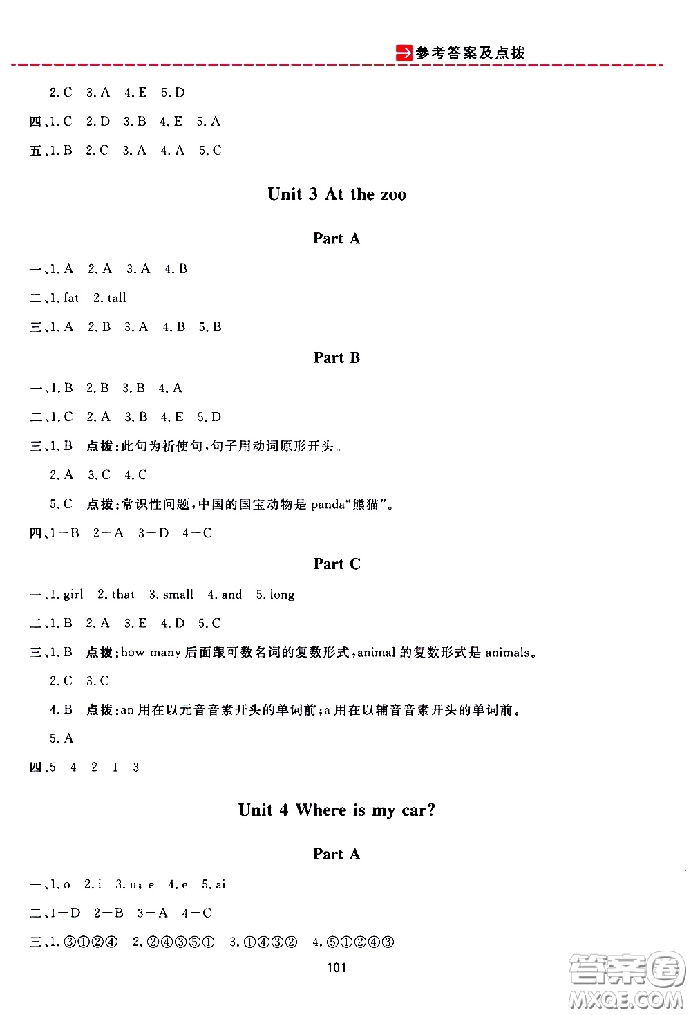 2020年三維數(shù)字課堂三年級(jí)英語下冊(cè)人教版PEP參考答案