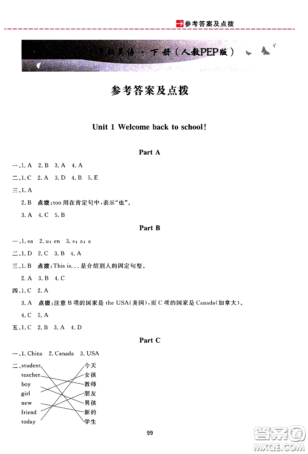 2020年三維數(shù)字課堂三年級(jí)英語下冊(cè)人教版PEP參考答案