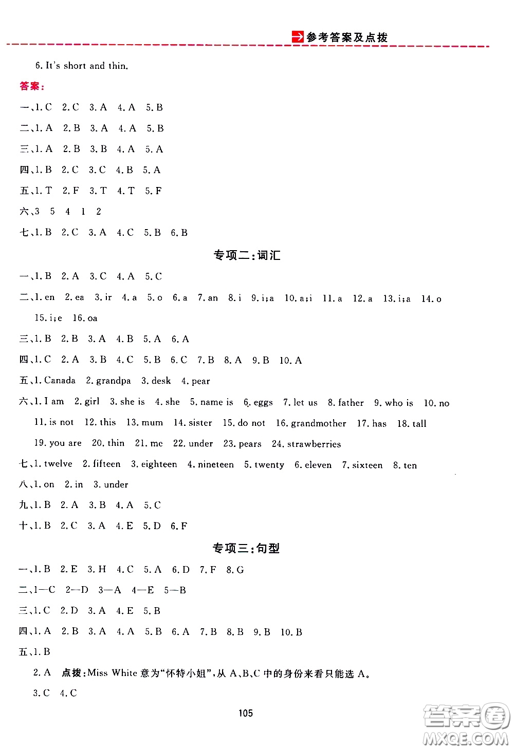2020年三維數(shù)字課堂三年級(jí)英語下冊(cè)人教版PEP參考答案