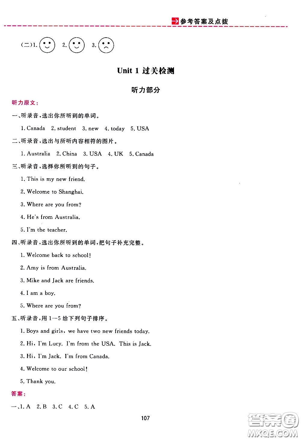 2020年三維數(shù)字課堂三年級(jí)英語下冊(cè)人教版PEP參考答案