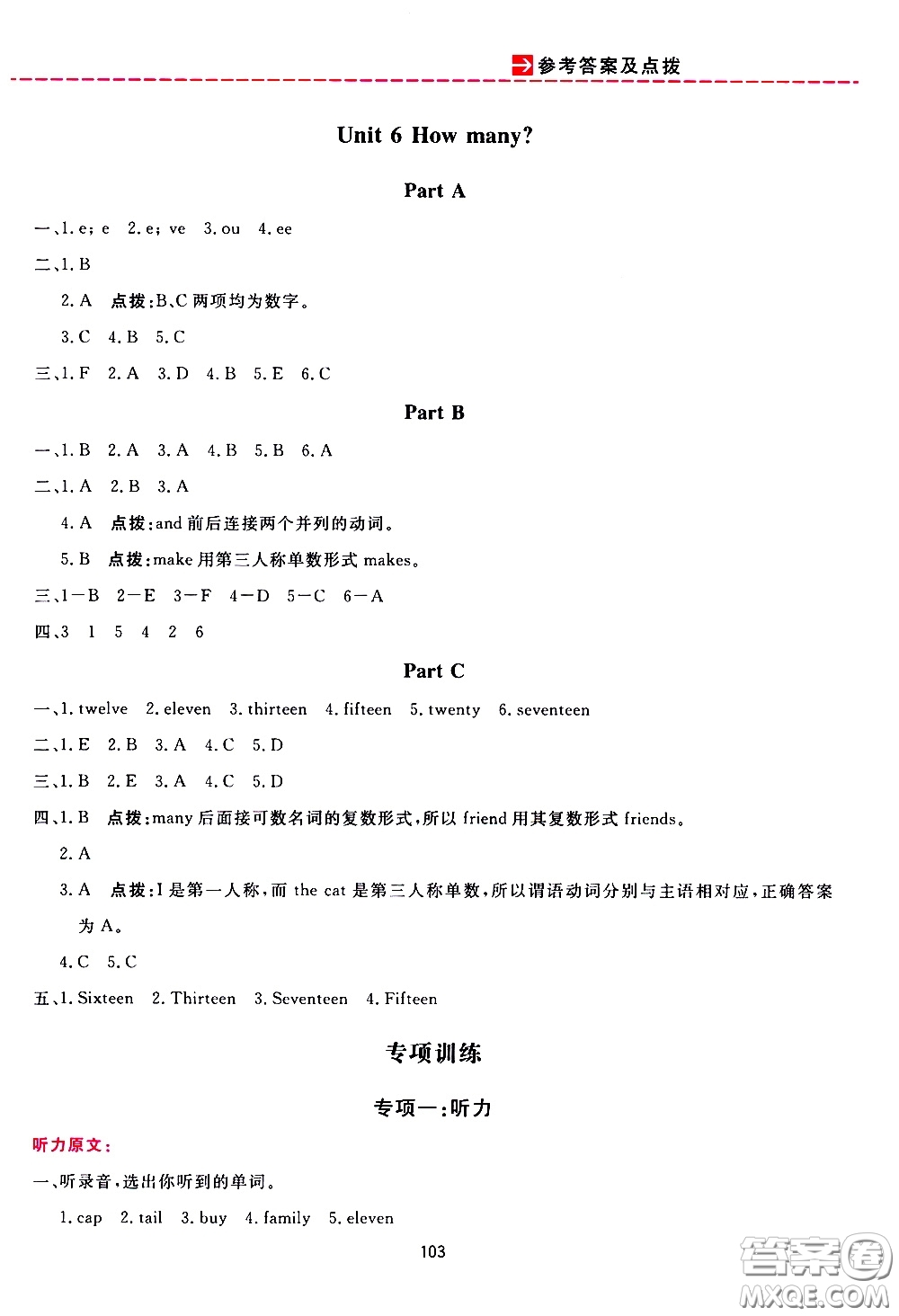 2020年三維數(shù)字課堂三年級(jí)英語下冊(cè)人教版PEP參考答案