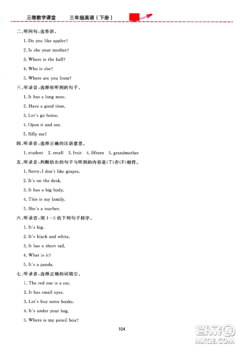 2020年三維數(shù)字課堂三年級(jí)英語下冊(cè)人教版PEP參考答案
