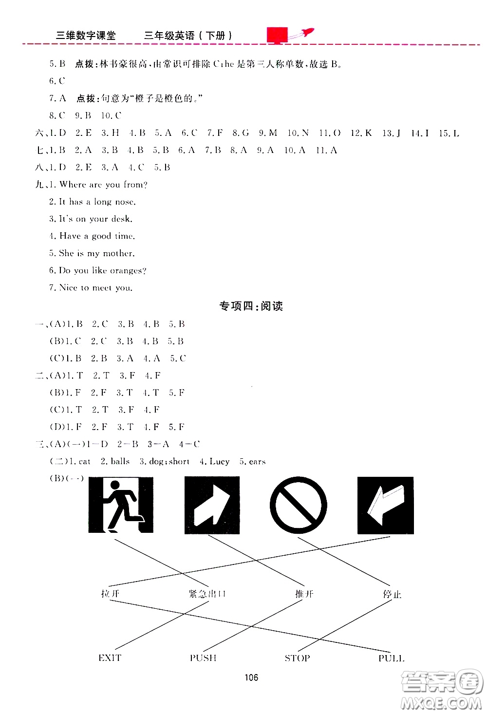 2020年三維數(shù)字課堂三年級(jí)英語下冊(cè)人教版PEP參考答案