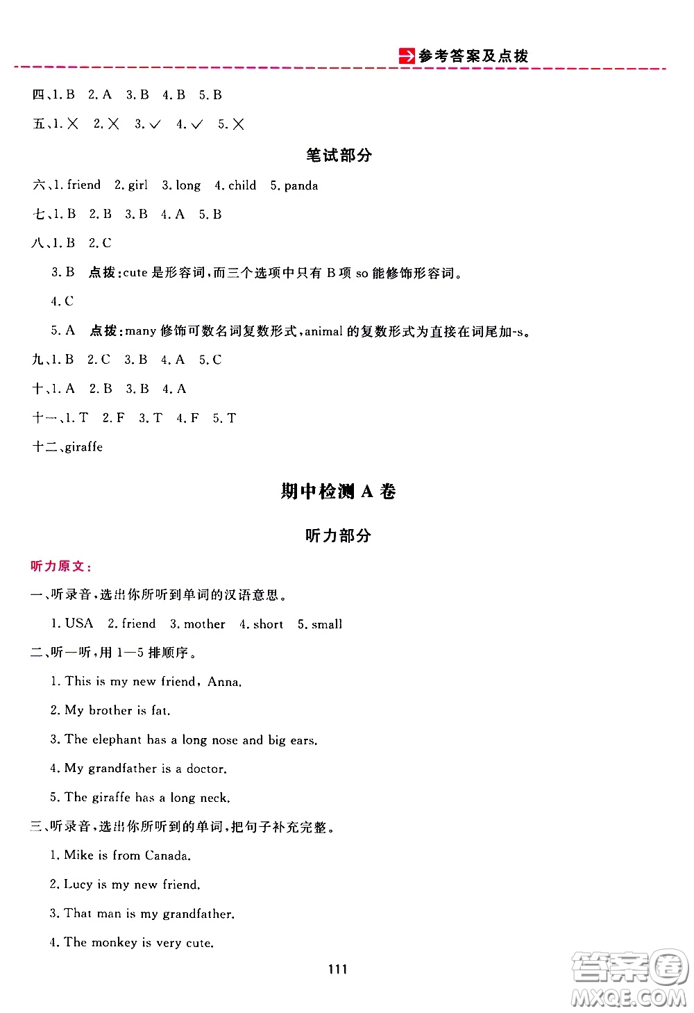 2020年三維數(shù)字課堂三年級(jí)英語下冊(cè)人教版PEP參考答案