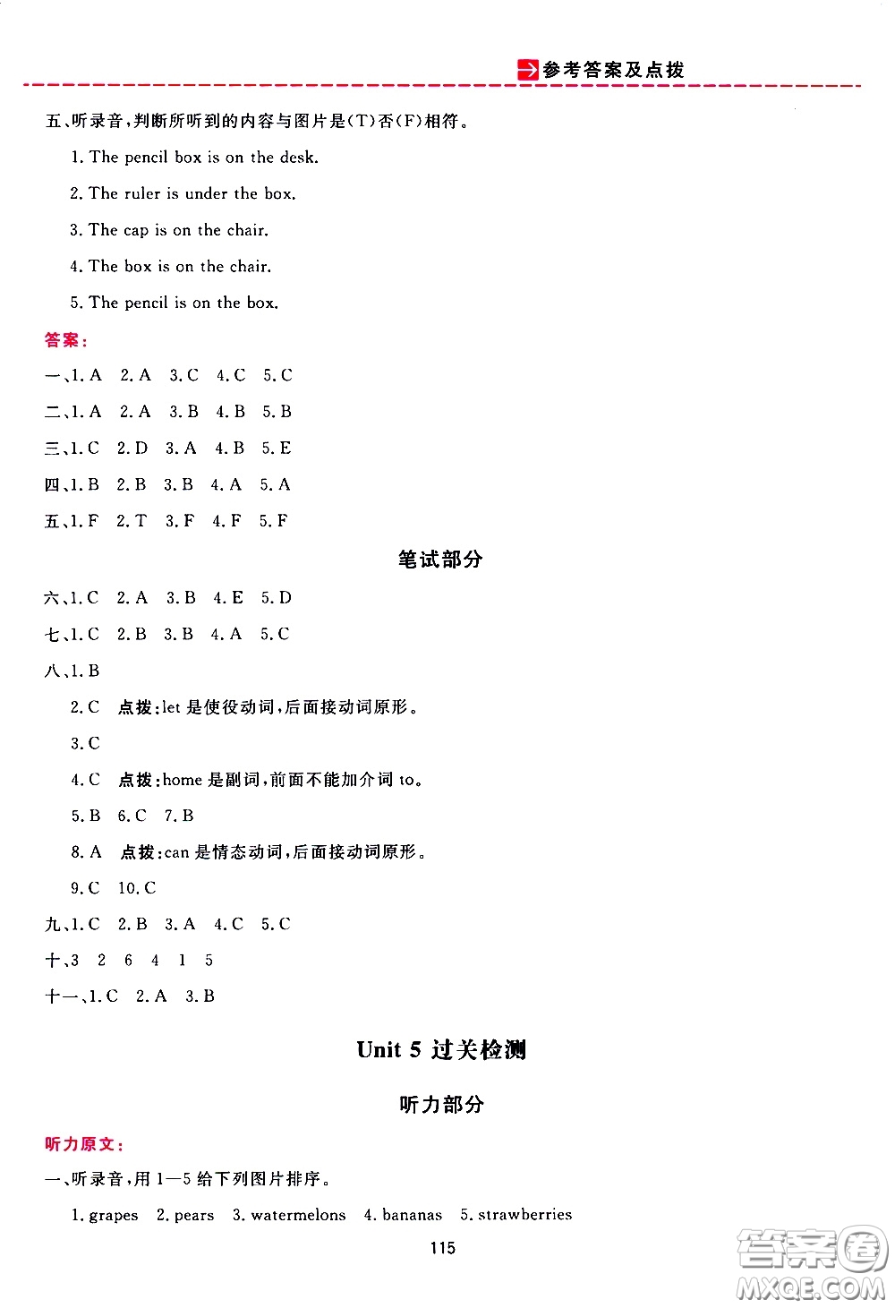 2020年三維數(shù)字課堂三年級(jí)英語下冊(cè)人教版PEP參考答案