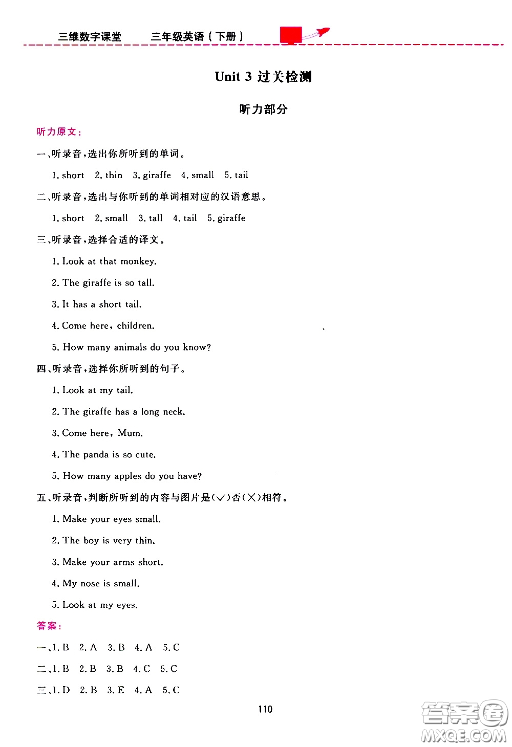 2020年三維數(shù)字課堂三年級(jí)英語下冊(cè)人教版PEP參考答案