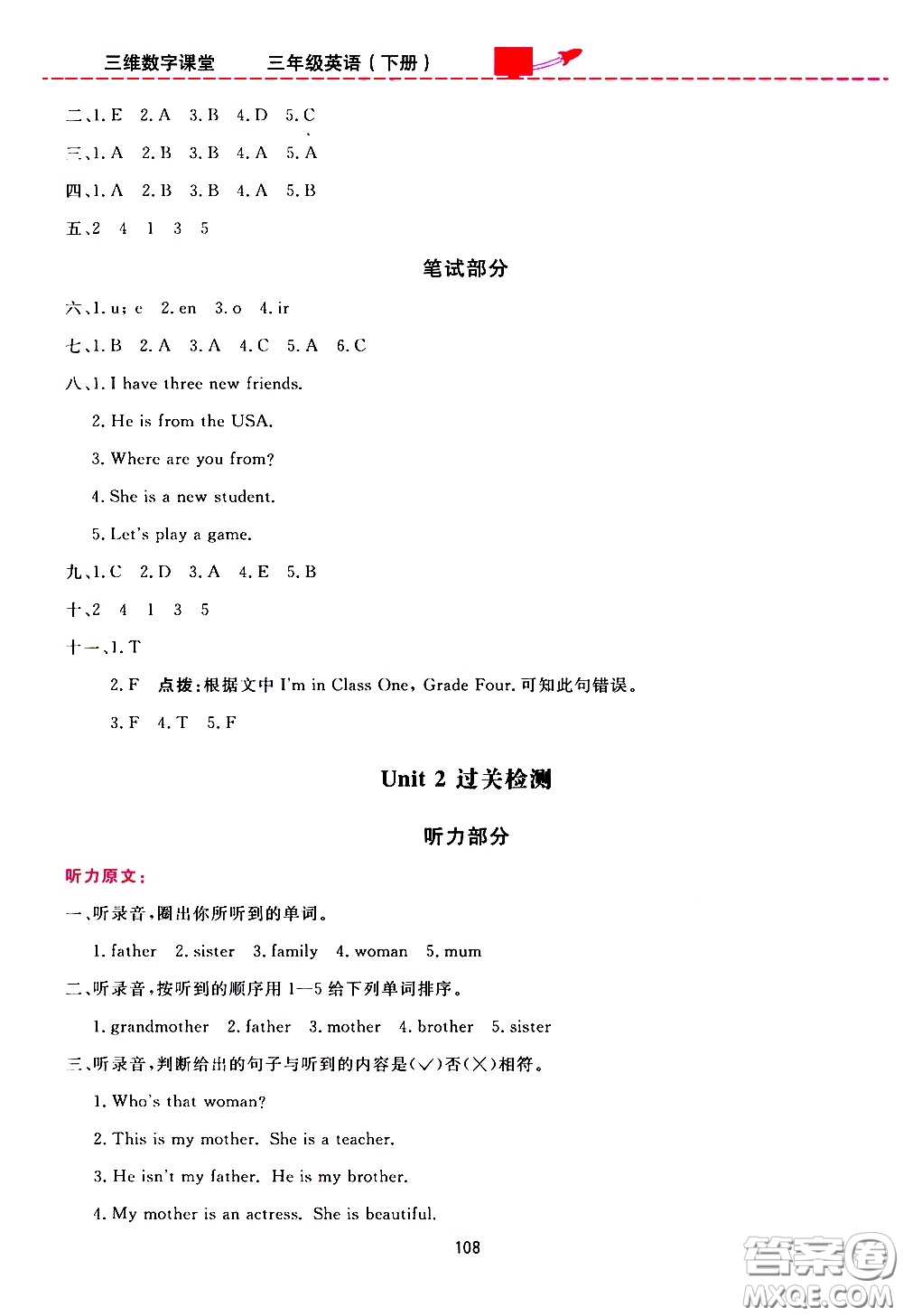 2020年三維數(shù)字課堂三年級(jí)英語下冊(cè)人教版PEP參考答案