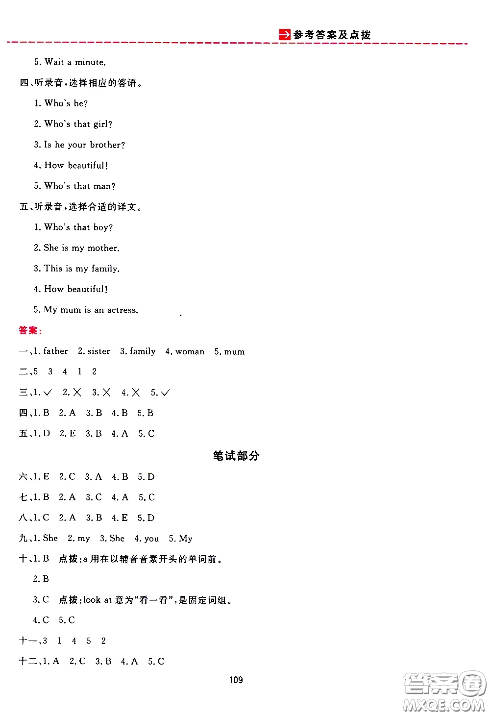 2020年三維數(shù)字課堂三年級(jí)英語下冊(cè)人教版PEP參考答案