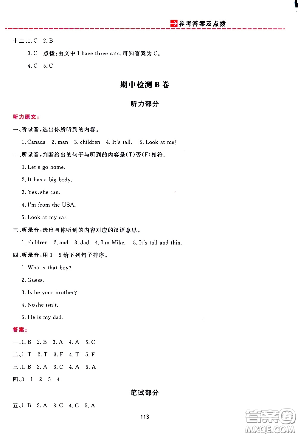 2020年三維數(shù)字課堂三年級(jí)英語下冊(cè)人教版PEP參考答案