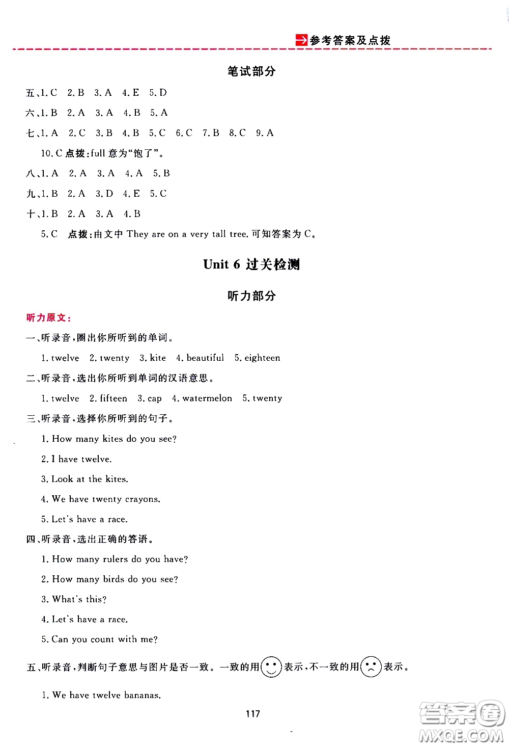 2020年三維數(shù)字課堂三年級(jí)英語下冊(cè)人教版PEP參考答案