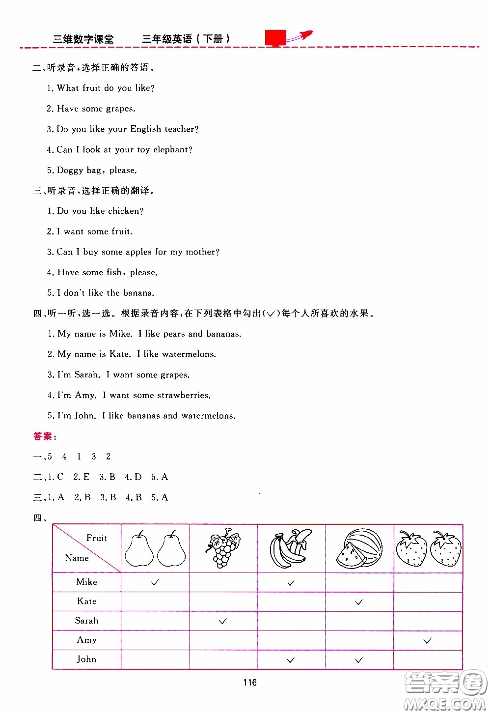 2020年三維數(shù)字課堂三年級(jí)英語下冊(cè)人教版PEP參考答案