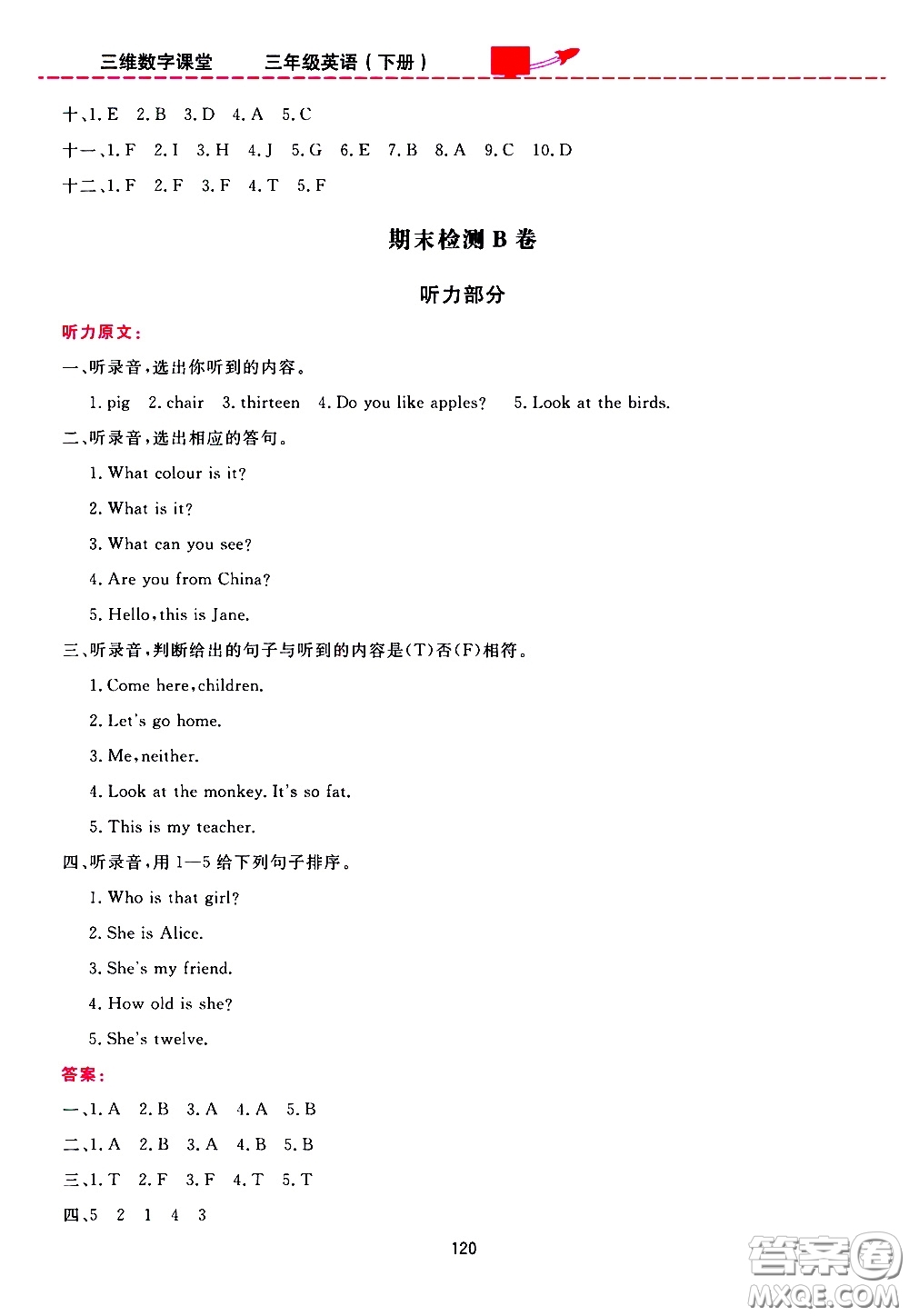 2020年三維數(shù)字課堂三年級(jí)英語下冊(cè)人教版PEP參考答案