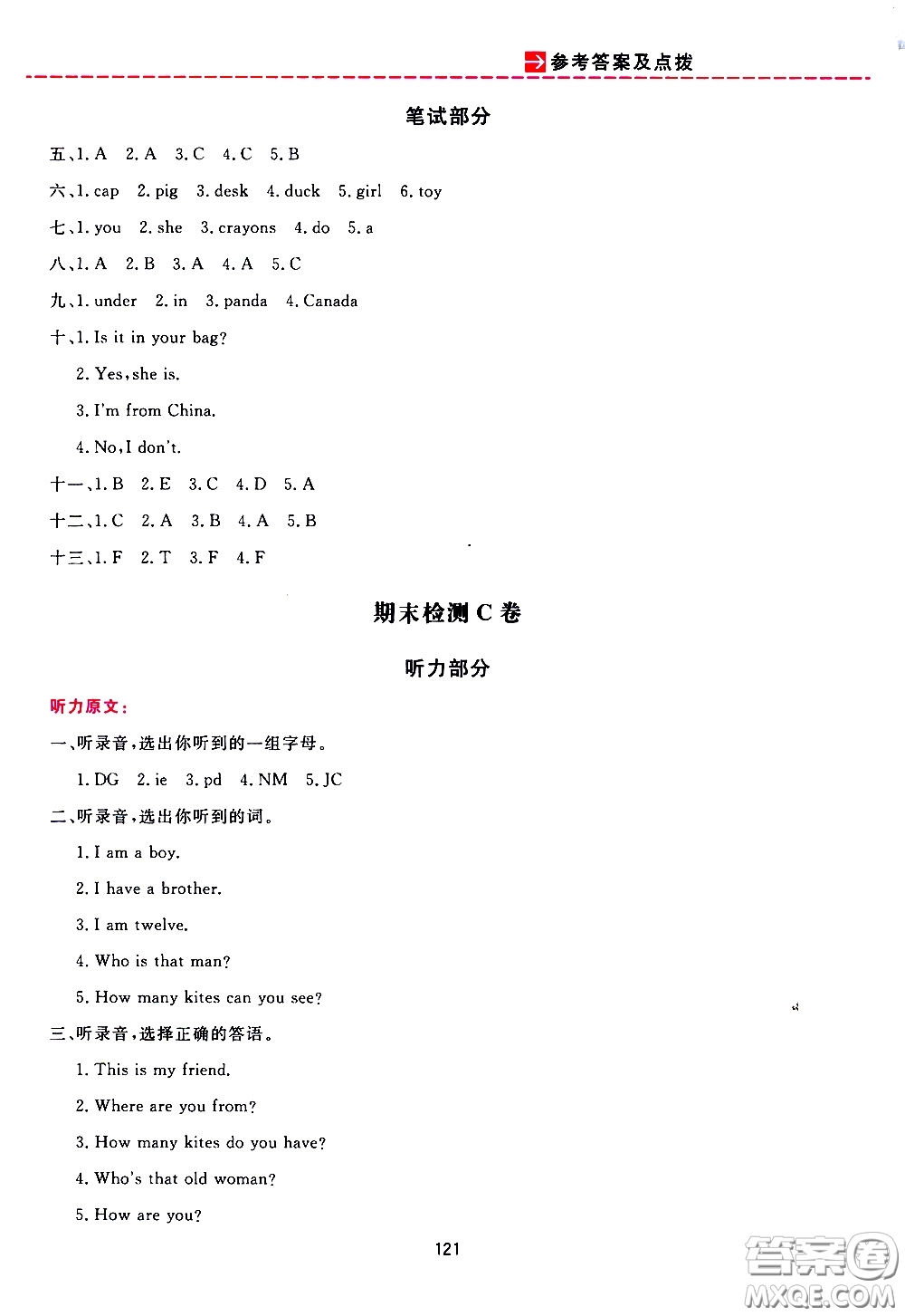 2020年三維數(shù)字課堂三年級(jí)英語下冊(cè)人教版PEP參考答案