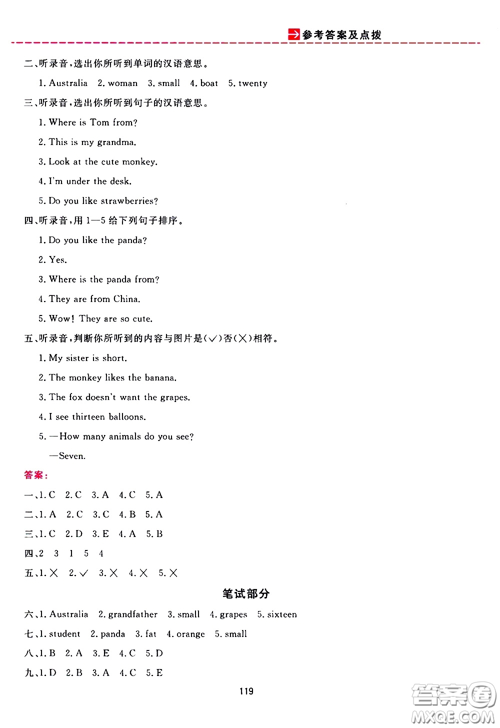 2020年三維數(shù)字課堂三年級(jí)英語下冊(cè)人教版PEP參考答案