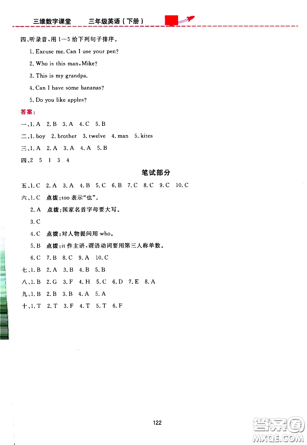 2020年三維數(shù)字課堂三年級(jí)英語下冊(cè)人教版PEP參考答案