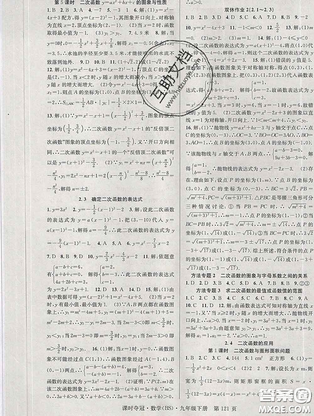 安徽師范大學出版社2020新版課時奪冠九年級數學下冊北師版答案