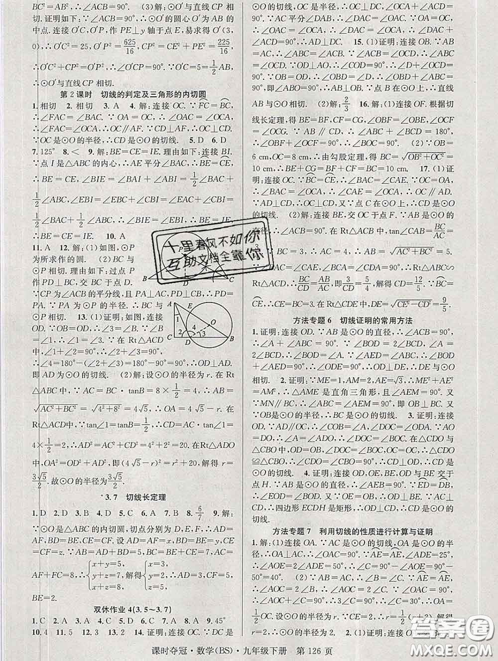 安徽師范大學出版社2020新版課時奪冠九年級數學下冊北師版答案