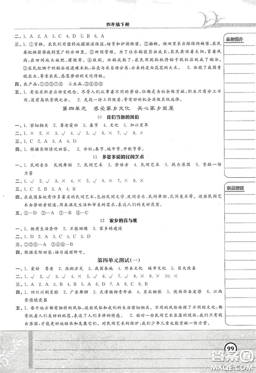 河北美術出版社2020課時練同步測評四年級道德與法治下冊人教版答案