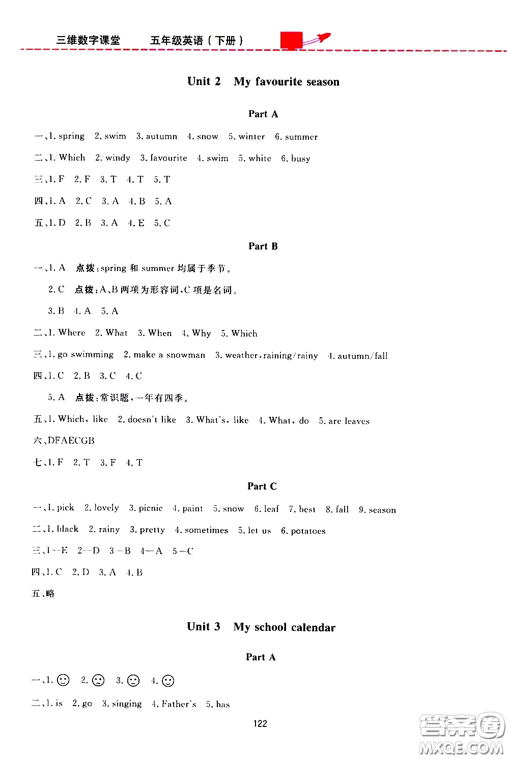 2020年三維數(shù)字課堂五年級(jí)英語下冊(cè)人教版參考答案