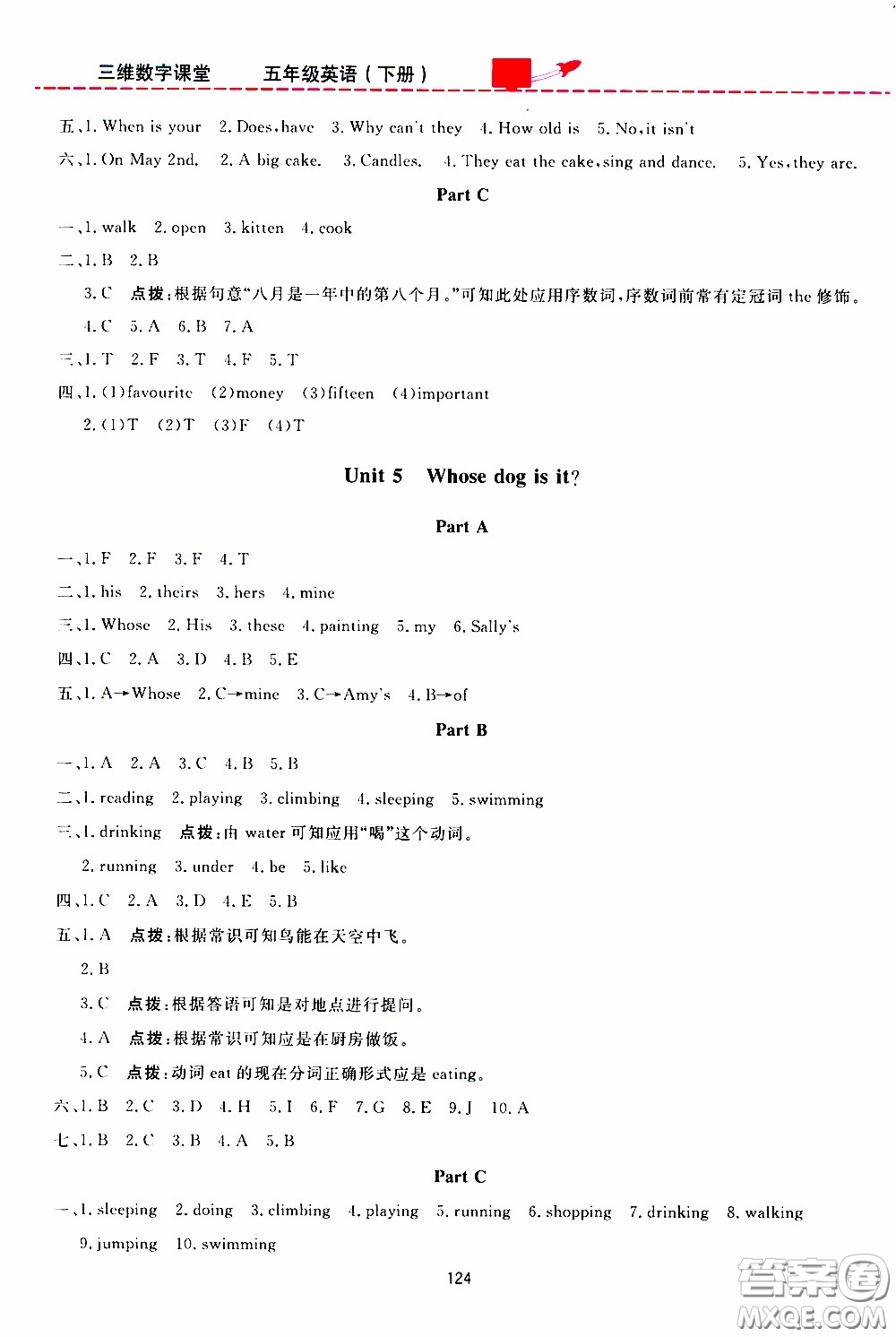 2020年三維數(shù)字課堂五年級(jí)英語下冊(cè)人教版參考答案