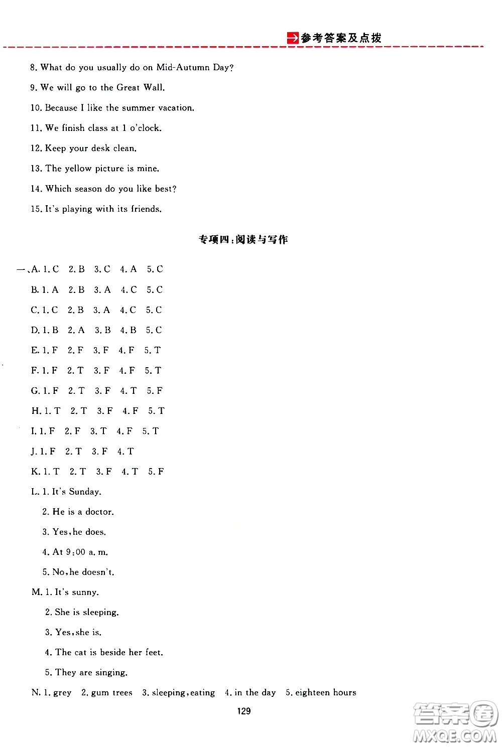 2020年三維數(shù)字課堂五年級(jí)英語下冊(cè)人教版參考答案