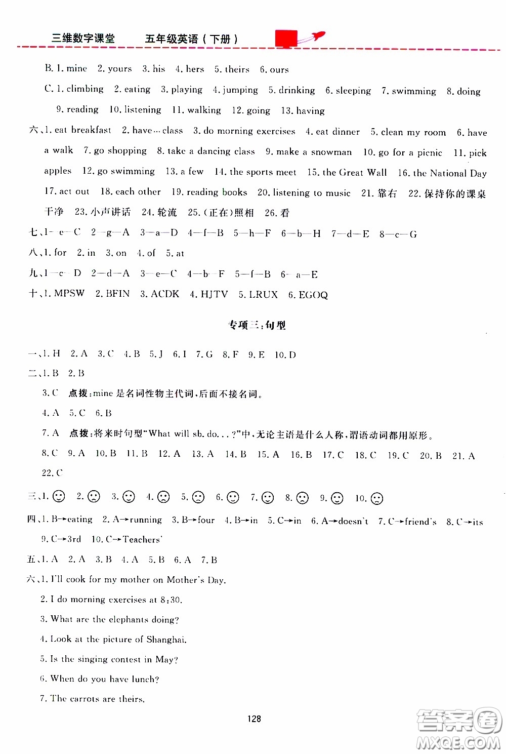 2020年三維數(shù)字課堂五年級(jí)英語下冊(cè)人教版參考答案