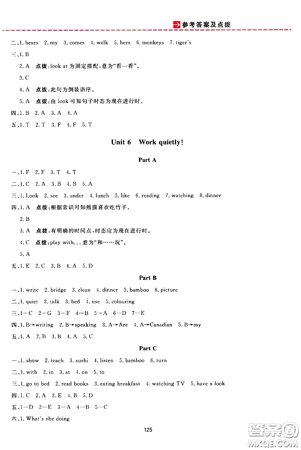 2020年三維數(shù)字課堂五年級(jí)英語下冊(cè)人教版參考答案