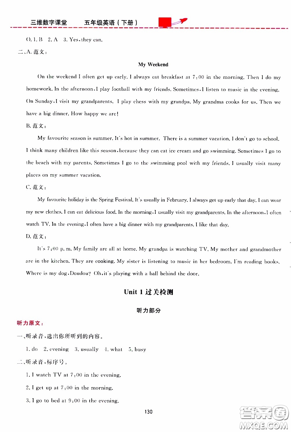2020年三維數(shù)字課堂五年級(jí)英語下冊(cè)人教版參考答案