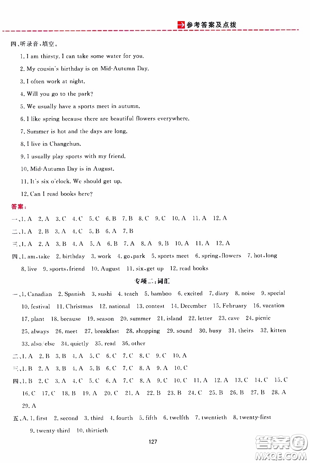 2020年三維數(shù)字課堂五年級(jí)英語下冊(cè)人教版參考答案