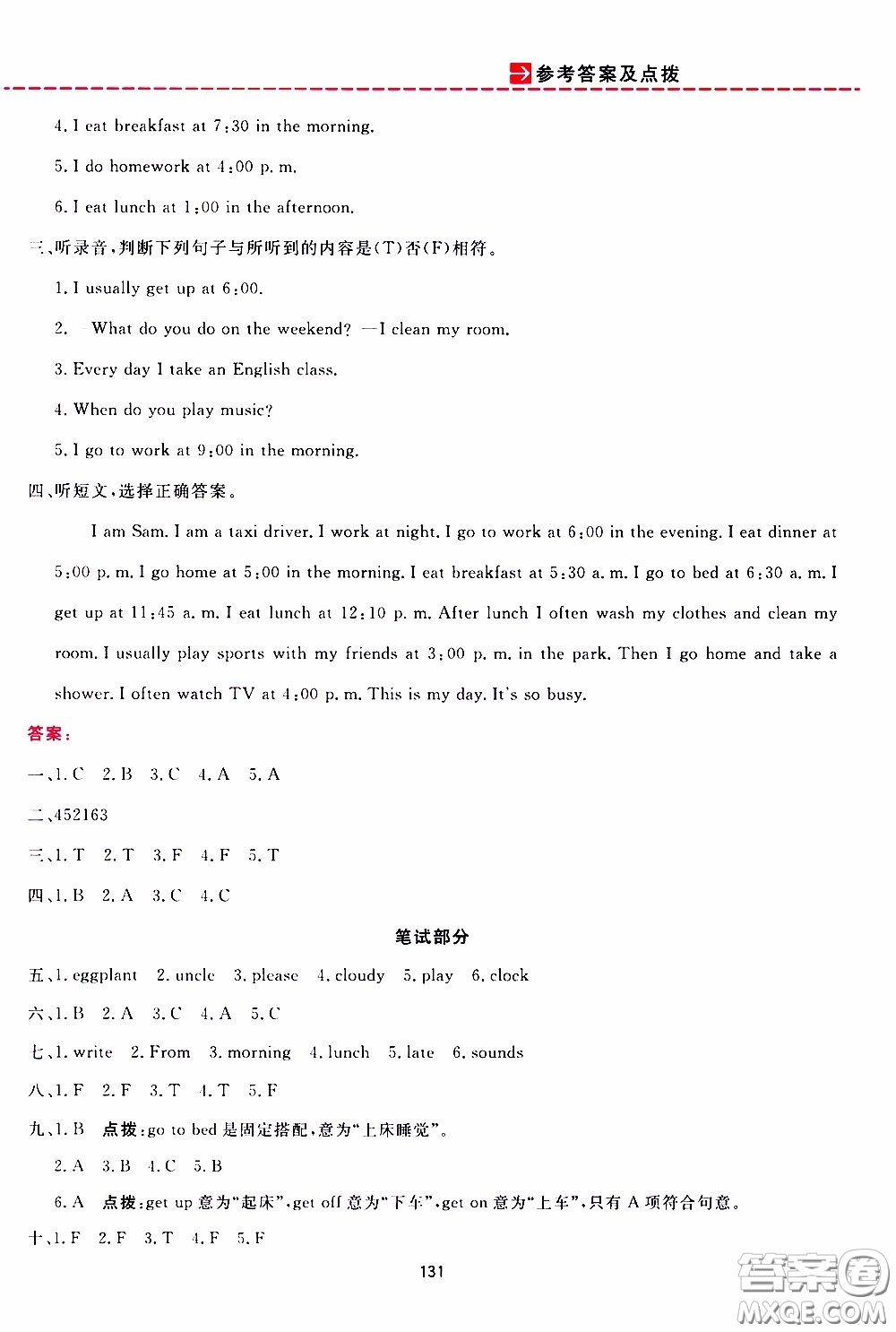 2020年三維數(shù)字課堂五年級(jí)英語下冊(cè)人教版參考答案