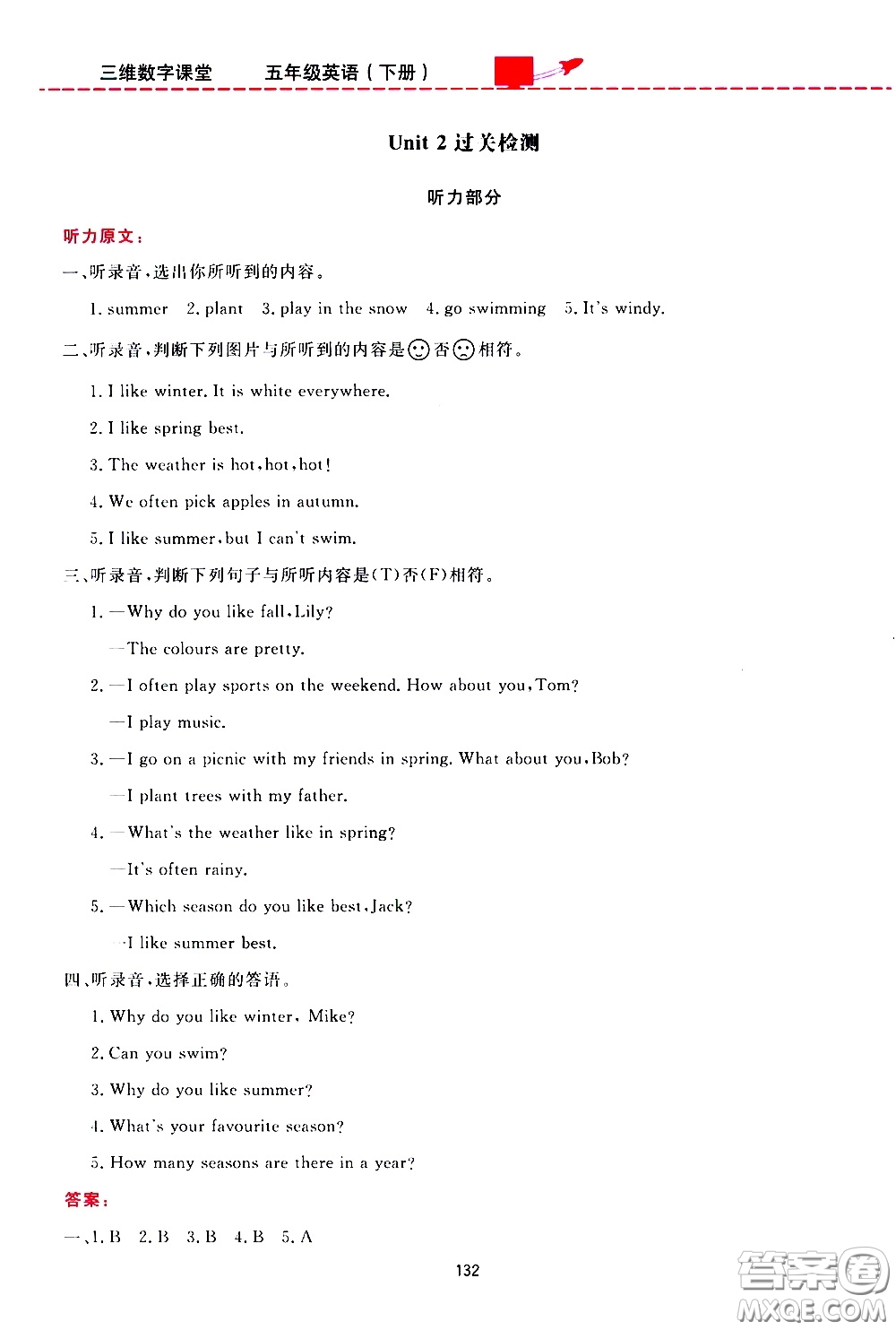 2020年三維數(shù)字課堂五年級(jí)英語下冊(cè)人教版參考答案