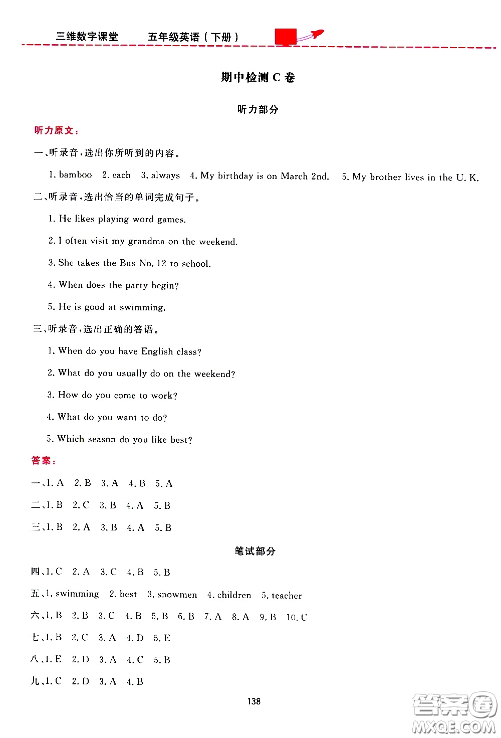 2020年三維數(shù)字課堂五年級(jí)英語下冊(cè)人教版參考答案