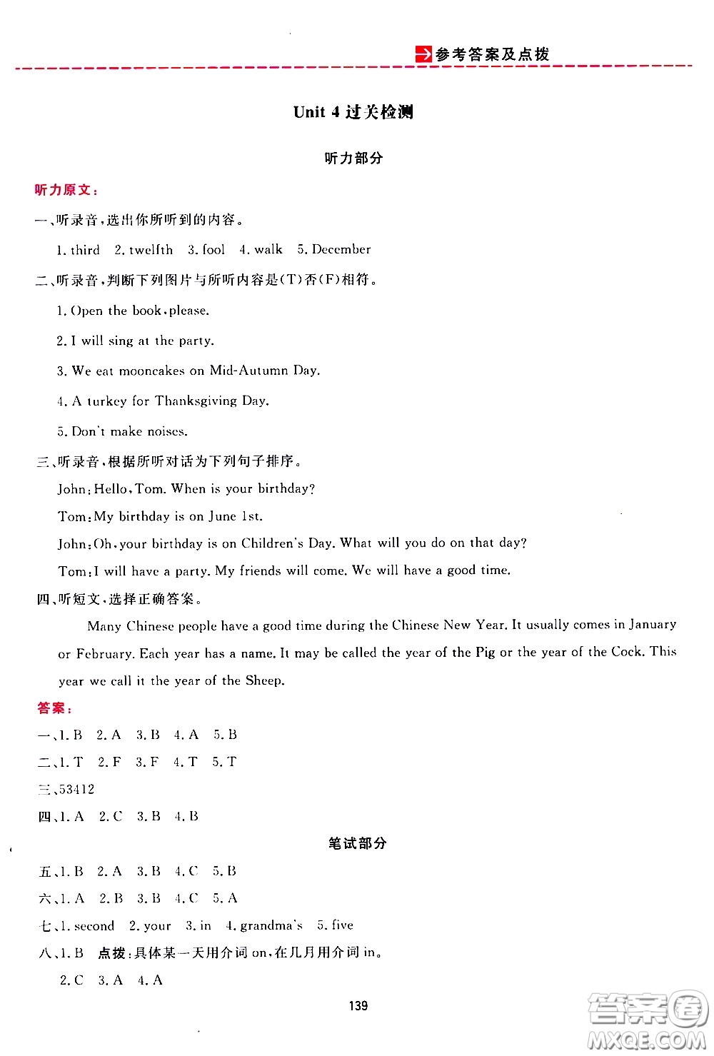 2020年三維數(shù)字課堂五年級(jí)英語下冊(cè)人教版參考答案