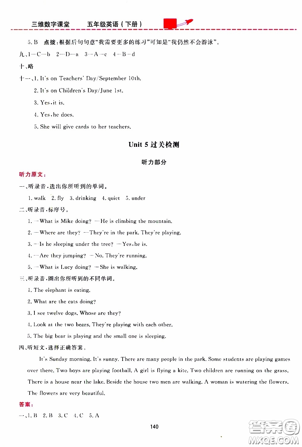 2020年三維數(shù)字課堂五年級(jí)英語下冊(cè)人教版參考答案