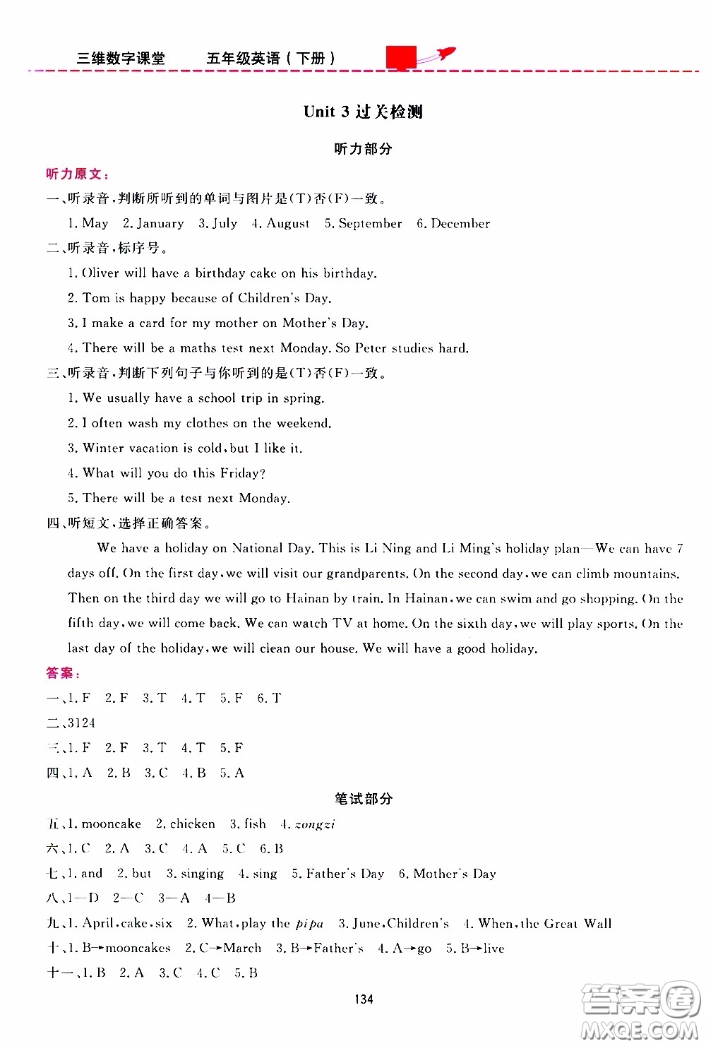 2020年三維數(shù)字課堂五年級(jí)英語下冊(cè)人教版參考答案