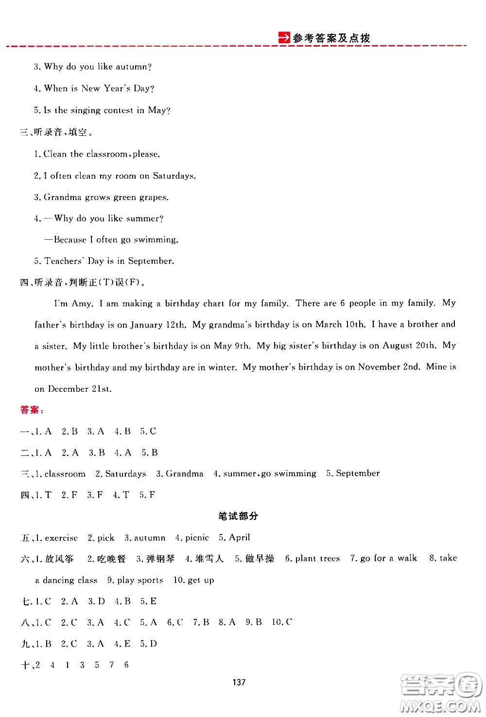 2020年三維數(shù)字課堂五年級(jí)英語下冊(cè)人教版參考答案