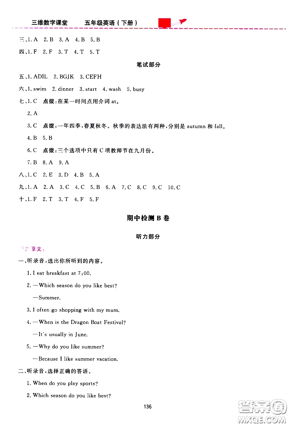 2020年三維數(shù)字課堂五年級(jí)英語下冊(cè)人教版參考答案