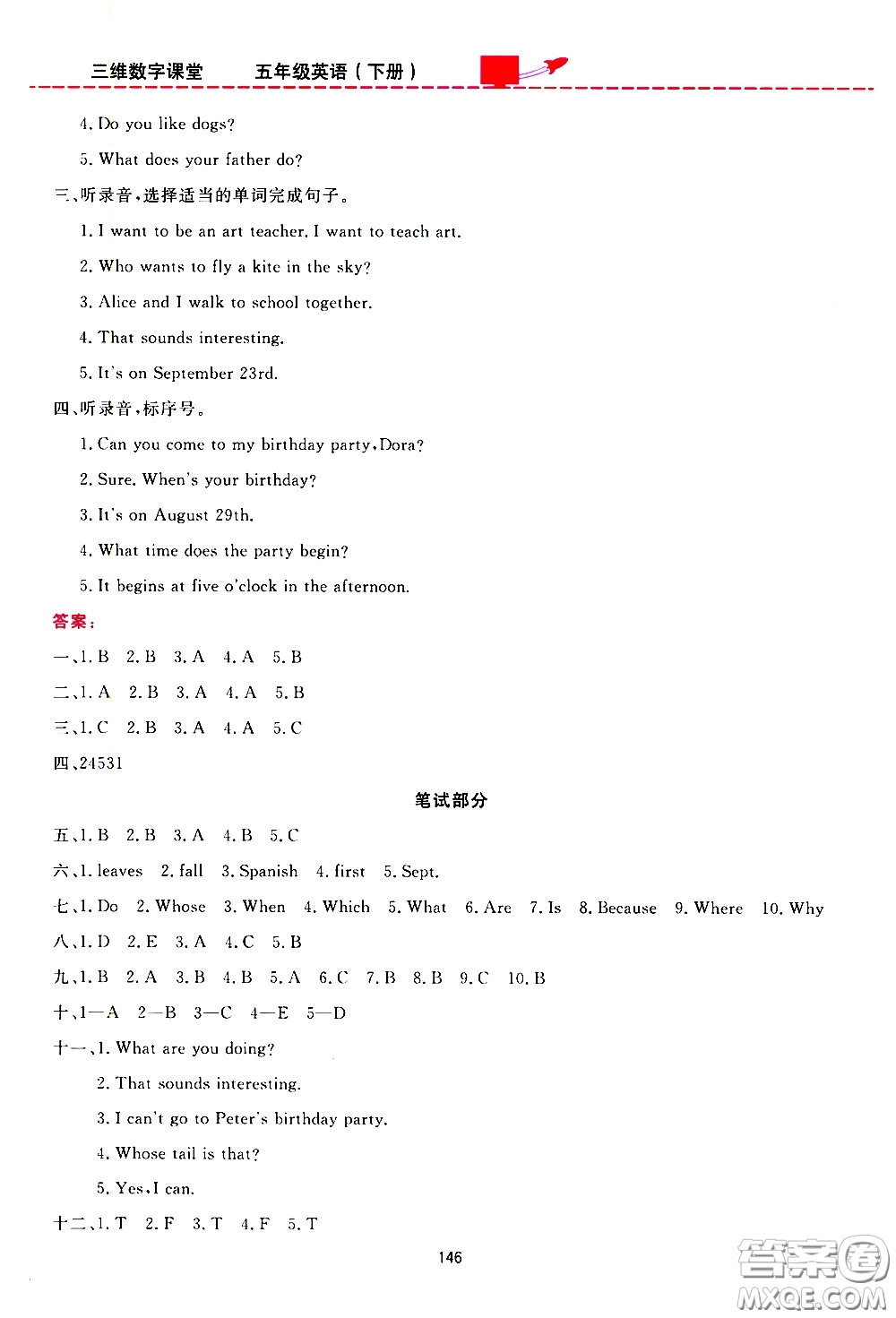 2020年三維數(shù)字課堂五年級(jí)英語下冊(cè)人教版參考答案