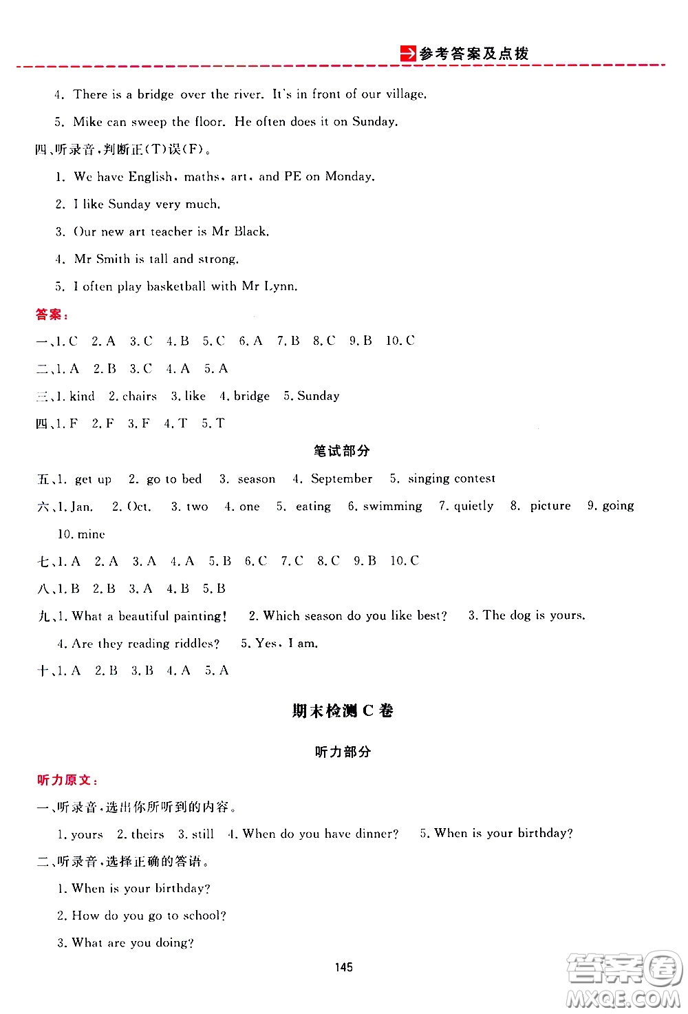 2020年三維數(shù)字課堂五年級(jí)英語下冊(cè)人教版參考答案